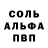 Alfa_PVP Соль Ziyoda Umedova