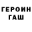 ГЕРОИН белый LaveX
